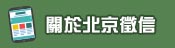 關於北京徵信社